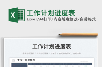 2025工作计划进度表