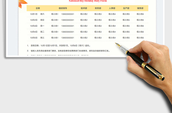 2025国庆节值班安排表（自动排重）