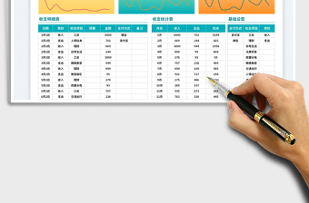 2025年度收支日记账