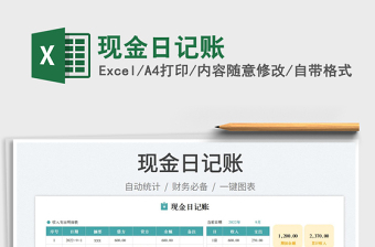 2025现金日记账