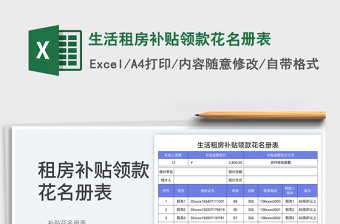 2025生活租房补贴领款花名册表