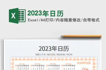 2025年日历