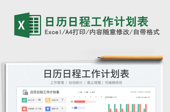 2025日历日程工作计划表