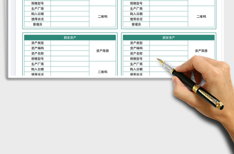 2025固定资产卡片二维码标签