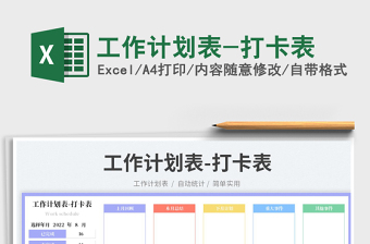 2025工作计划表-打卡表