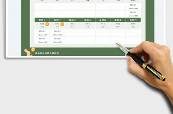 2025中秋节值班表-假期值班表