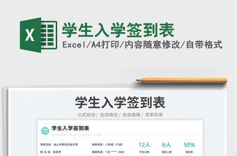 2025学生入学签到表