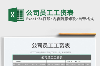 2025公司员工工资表