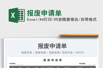 2025报废申请单