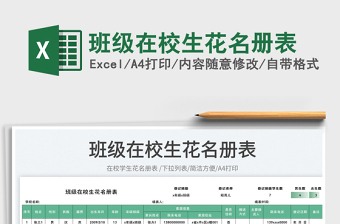 2025班级在校生花名册表