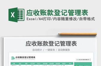 2025应收账款登记管理表
