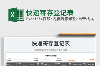 2025快递寄存登记表