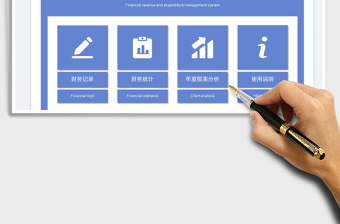 2025财务收支管理系统