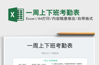 2025一周上下班考勤表