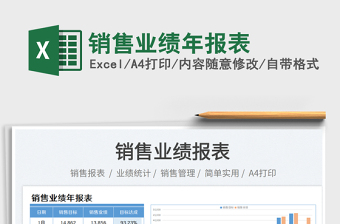 2025销售业绩年报表