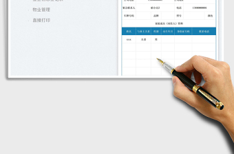 2025业主档案管理表