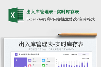 2025出入库管理表-实时库存表