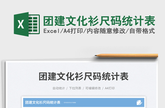 2025团建文化衫尺码统计表