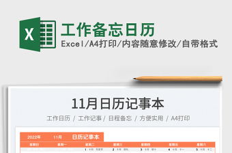 2025工作备忘日历