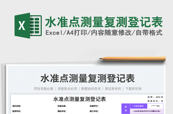 2025水准点测量复测登记表