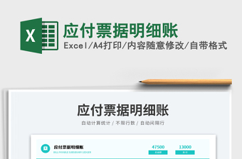 2025应付票据明细账