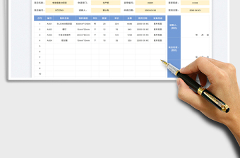 2025项目物料请购单