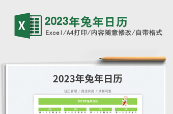 2025年兔年日历