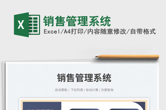 2025销售管理系统