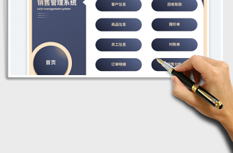 2025销售管理系统