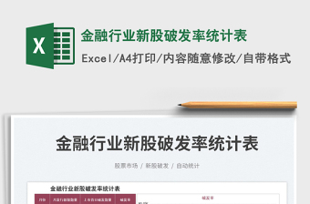 年终奖金发放统计表免费下载