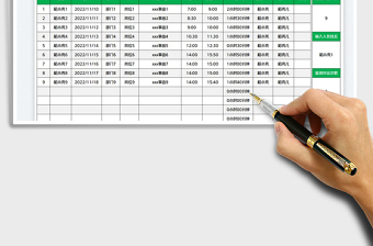 2025机关工作人员临时外出登记表