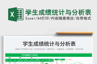 2025学生成绩统计与分析表