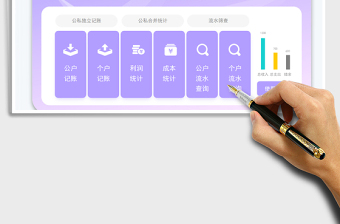 2025财务收支记账系统