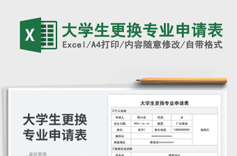 2025大学生更换专业申请表