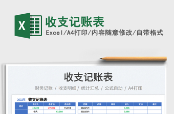 2025收支记账表