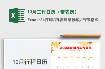 202510月工作日历（带农历）
