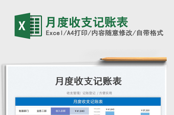 2025月度收支记账表