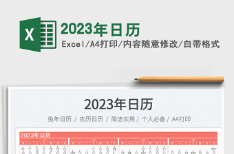 2025年日历