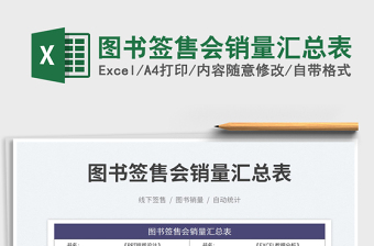 2025图书签售会销量汇总表