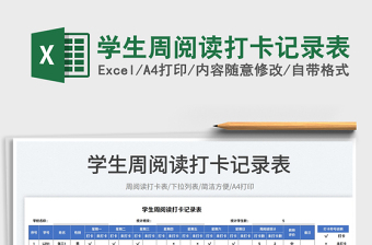 2025学生周阅读打卡记录表