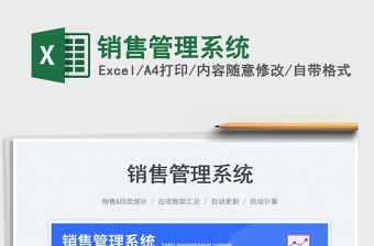 2025销售管理系统