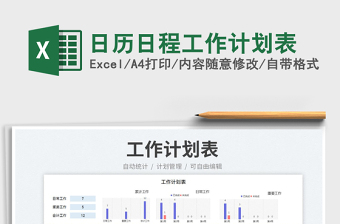 2025日历日程工作计划表