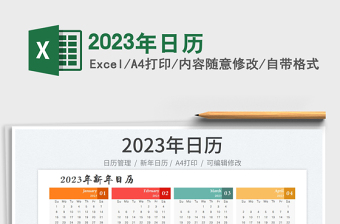 2025年日历