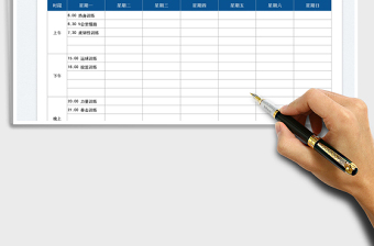2025运动员训练计划表