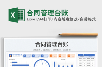 2025合同管理台账