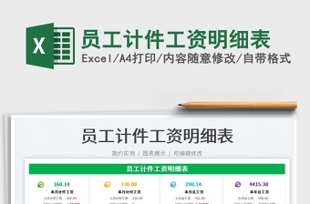 2025工资明细大全excel表格制作