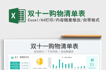 2025双十一购物清单表