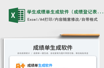 2025学生成绩单生成软件（成绩登记表）