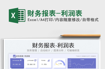 2025财务报表-利润表