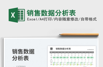 2025销售数据分析表